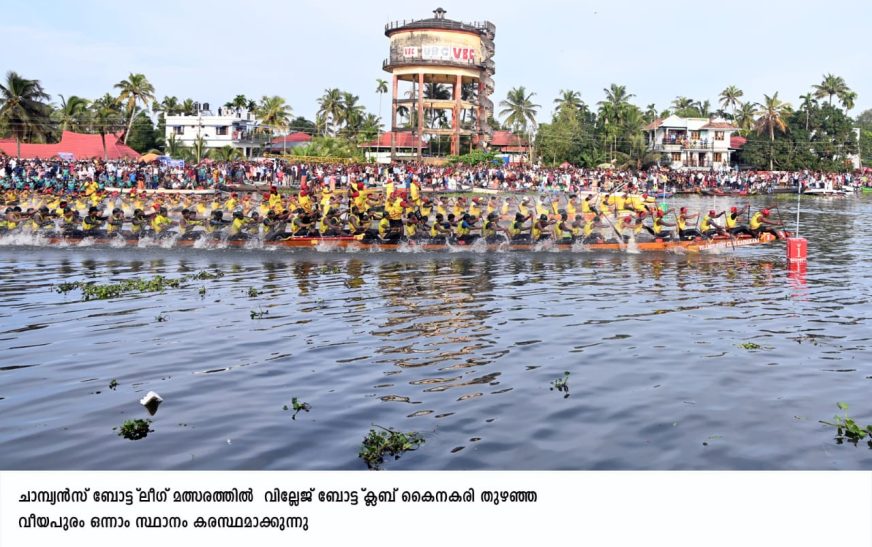 അടുത്ത സീസണോടെ ചാമ്പ്യൻസ് ബോട്ട് ലീഗ് ലോകശ്രദ്ധ പിടിച്ചുപറ്റും: മന്ത്രി പി എ മുഹമ്മദ് റിയാസ്