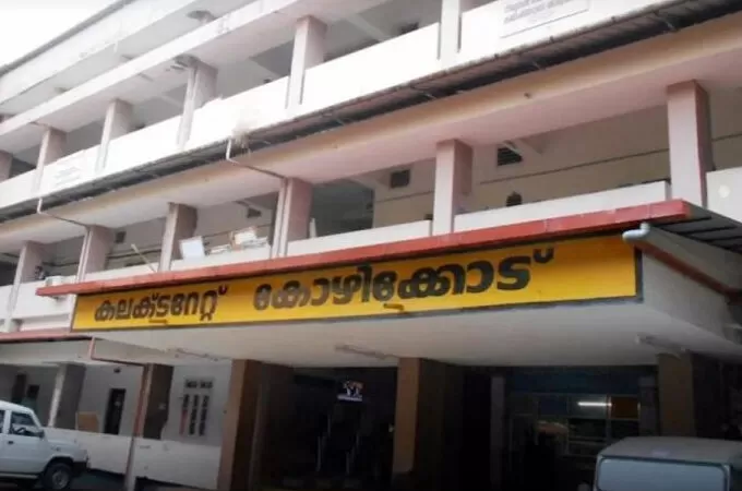 ഓണാഘോഷത്തിനിടെ ലൈംഗികാതിക്രമം;കോഴിക്കോട് കളക്ട്രേറ്റിലെ ജീവനക്കാരിയെ ജൂനിയർ സൂപ്രണ്ട് കടന്നുപിടിച്ചതായി പരാതി