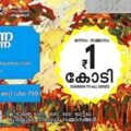 ‘സുവർണ്ണ കേരളം’ ലോട്ടറിയുടെ നറുക്കെടുപ്പ് ഫലം ഇന്നുണ്ടാകില്ല