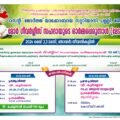 മഞ്ഞപ്ര പള്ളി തിരുനാൾ